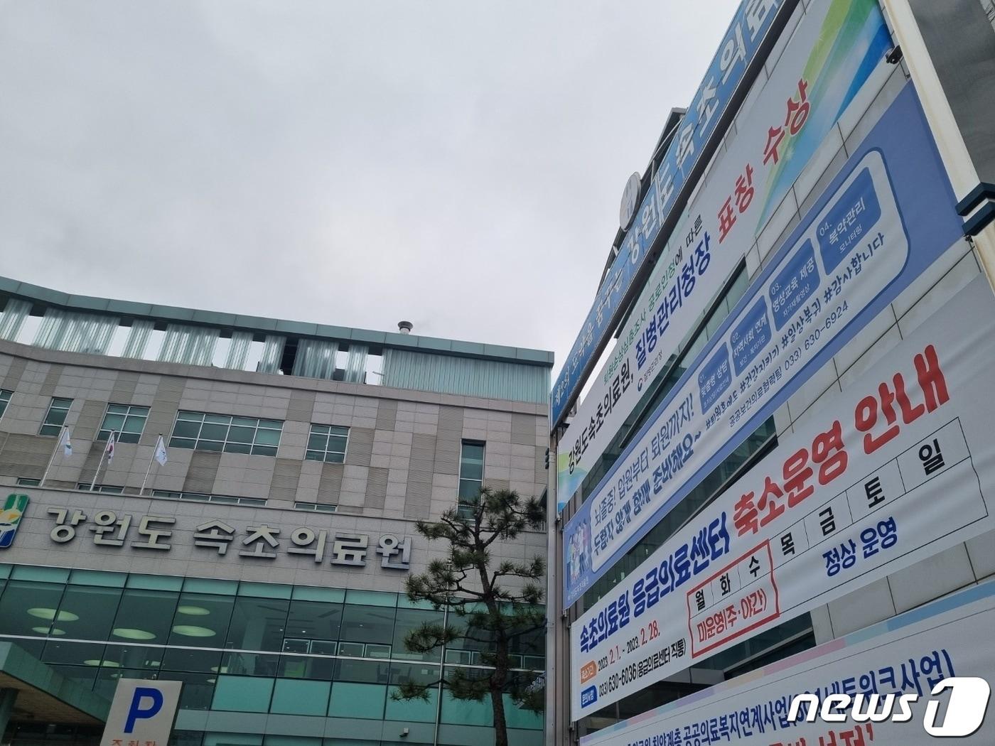 본문 이미지 - 강원 속초의료원.&#40;뉴스1 DB&#41;ⓒ News1 윤왕근 기자