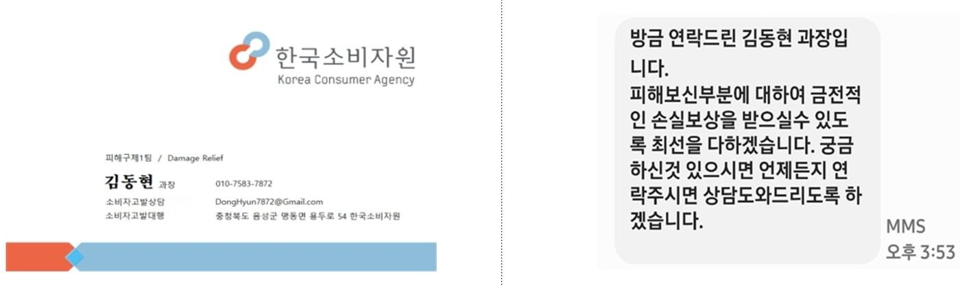 본문 이미지 - 한국소비자원 직원 사칭 위조 명함 및 문자메시지(소비자원 제공). 2023.02.27/뉴스1