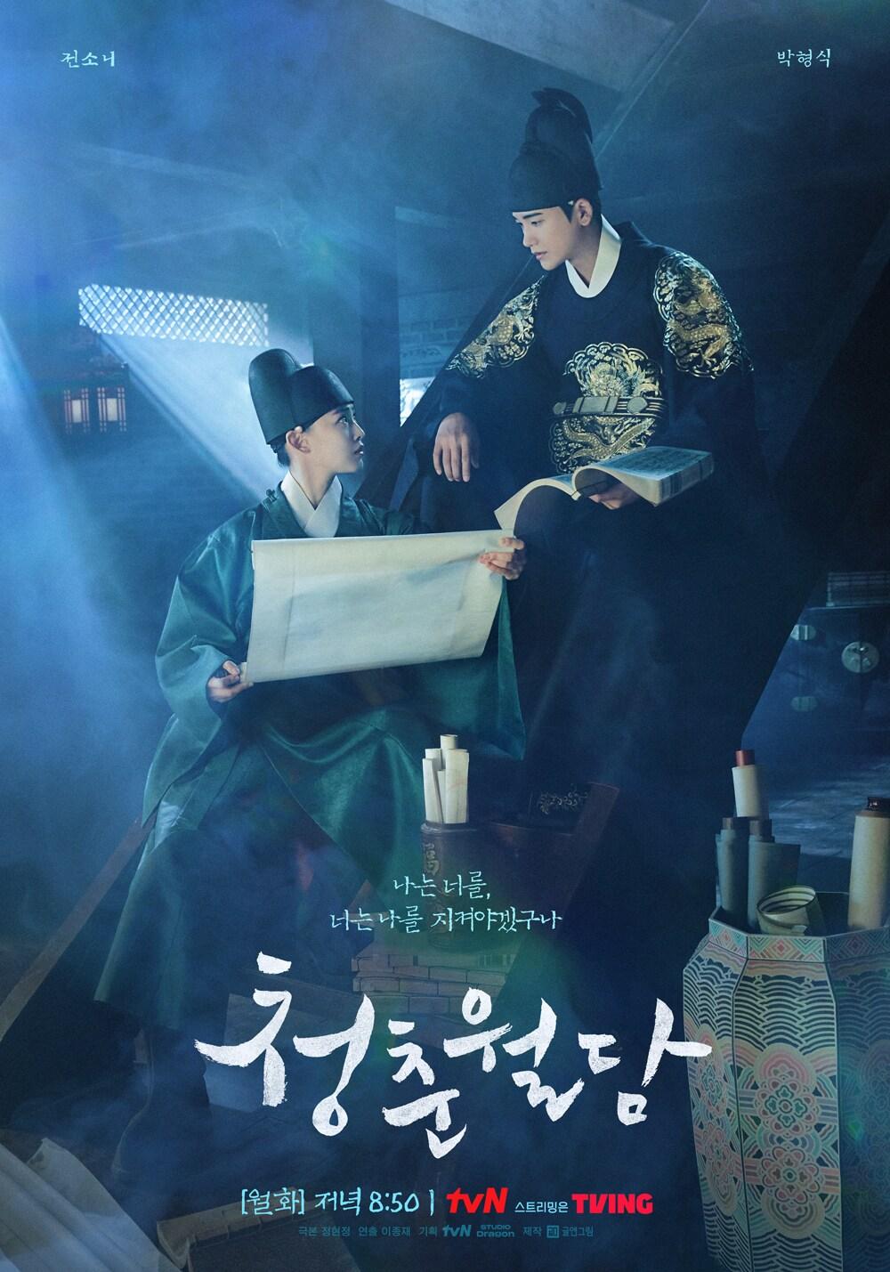 본문 이미지 - tvN '청춘월담' 포스터