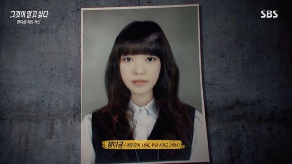 본문 이미지 - ('그것이 알고싶다' 갈무리)