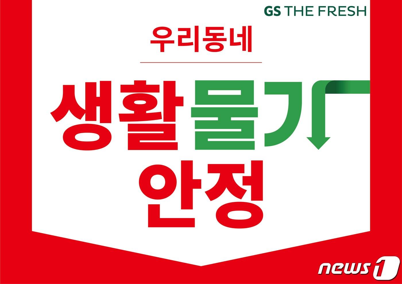 (GS리테일 제공)