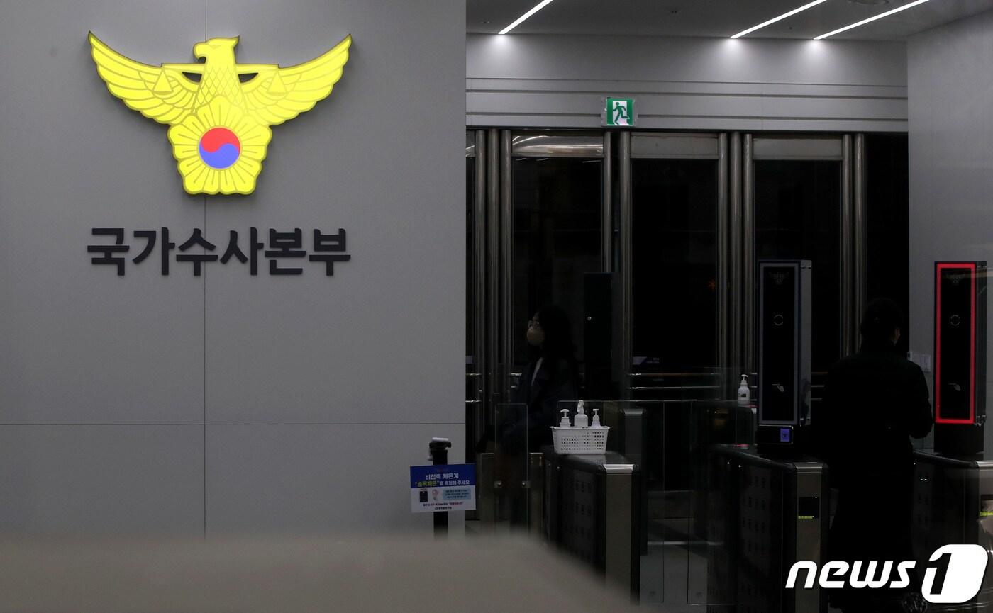 본문 이미지 - 서울 서대문구 국가수사본부. /뉴스1 ⓒ News1 구윤성 기자