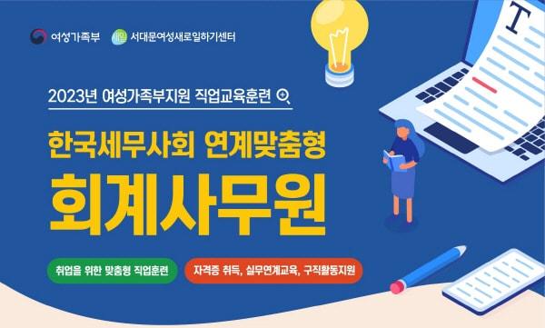 본문 이미지 - 서대문여성새로일하기센터 제공