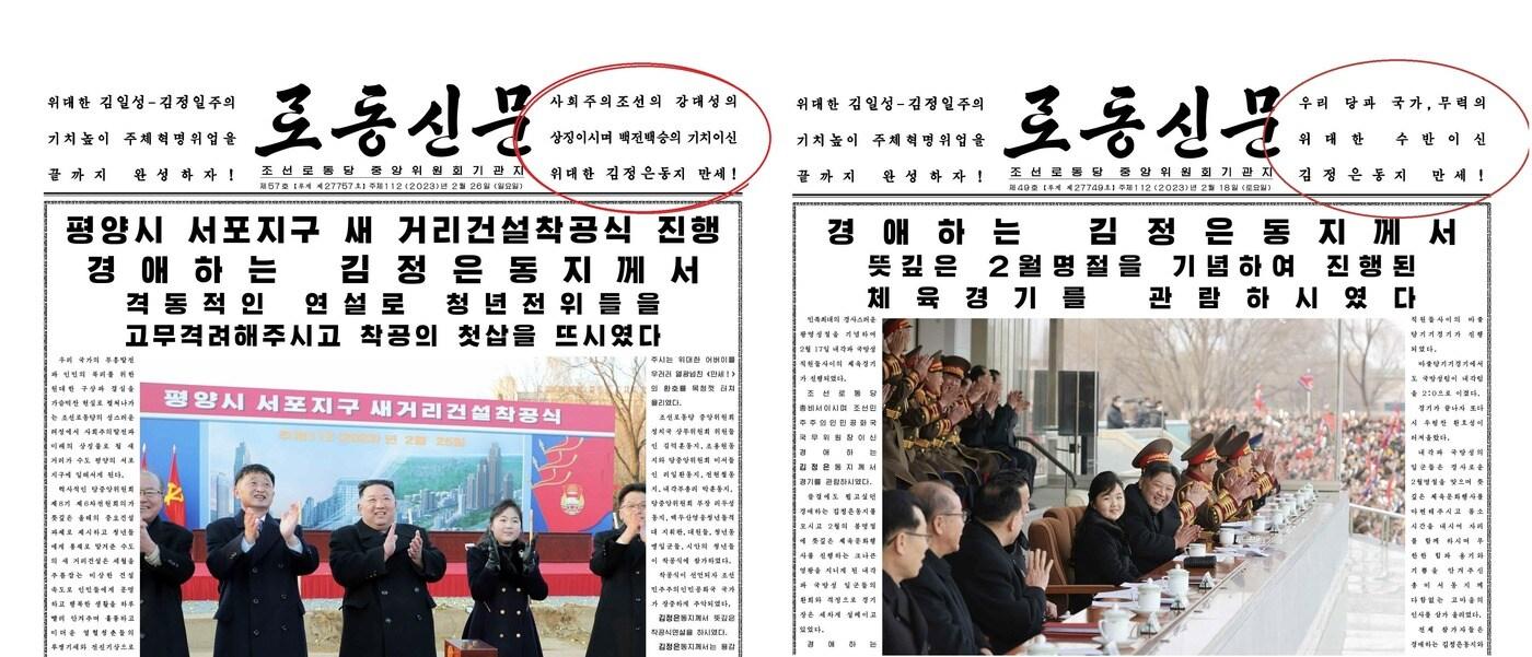  (평양 노동신문=뉴스1) = 2월26일 자 노동신문 1면(왼쪽)과 2월18일 자 노동신문 1면. [국내에서만 사용가능. 재배포 금지. DB 금지. For Use Only in the Republic of Korea. Redistribution Prohibited] rodongphoto@news1.kr