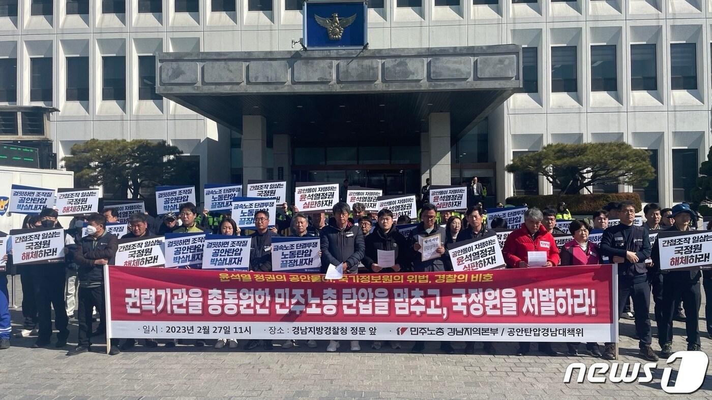 본문 이미지 - 민노총 경남본부가 27일 경남경찰청 앞에서 최근 국정원 직원의 기사 사칭에 대해 규탄하는 기자회견을 하고 있다.2023.2.27/뉴스1 강정태 기자