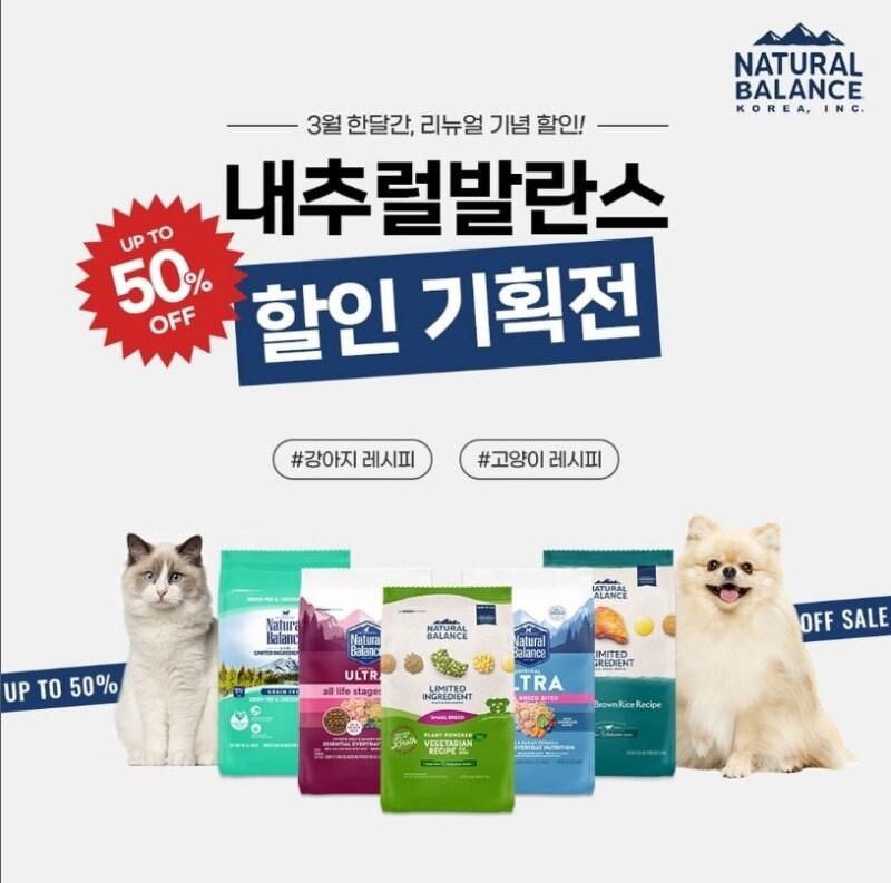 본문 이미지 - 내추럴발란스 공식 인스타그램 /뉴스1