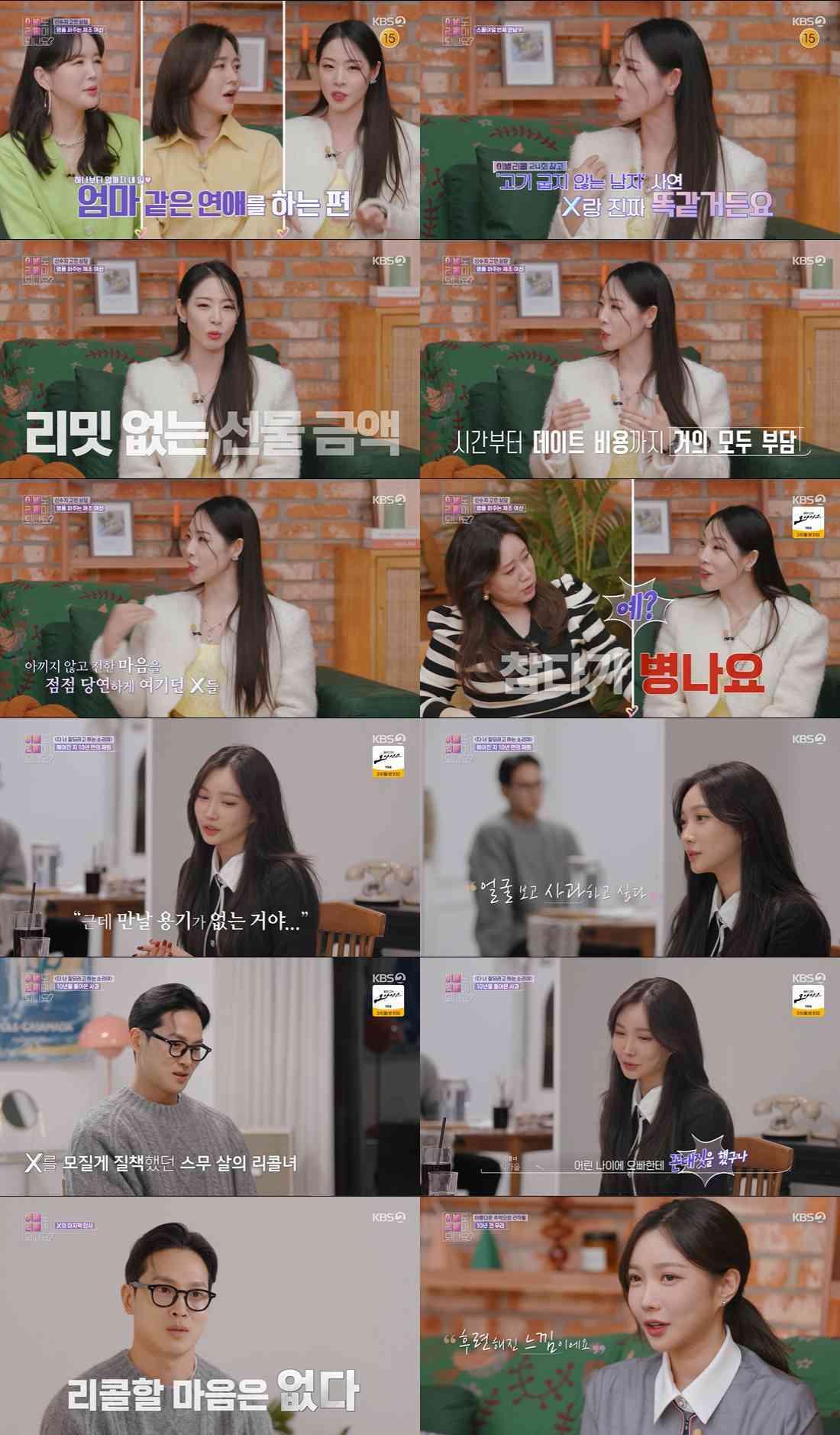 본문 이미지 - KBS 2TV '이별도 리콜이 되나요?' 방송 화면 갈무리
