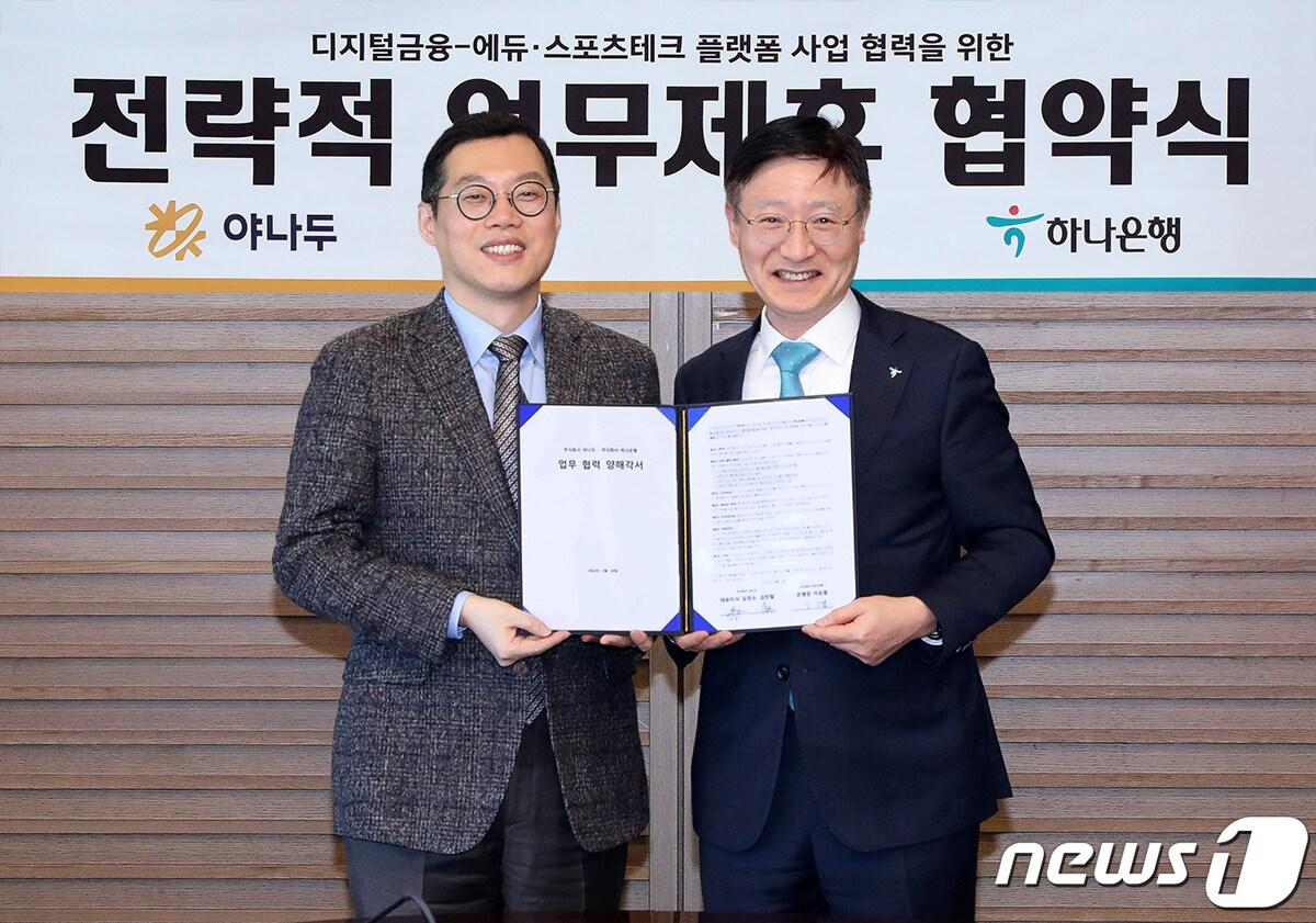 본문 이미지 - 이승열 하나은행장(오른쪽)과 김정수 야나두 공동대표가 지난 27일 오후 서울 중구 을지로 하나은행 본점에서 디지털 금융과 에듀∙스포츠테크 플랫폼 협력을 위한 전략적 업무협약을 체결하고 있다. (하나은행 제공) 2023.2.28/뉴스1