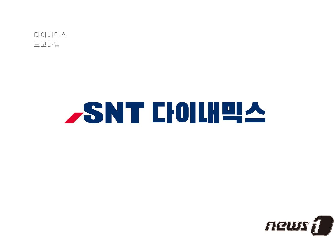 SNT다이내믹스 로고.(SNT다이내믹스 제공)