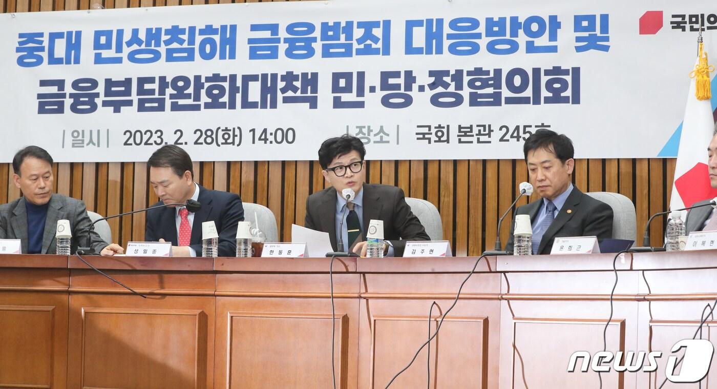 본문 이미지 - 한동훈 법무부 장관이 28일 오후 서울 여의도 국회에서 열린 중대 민생침해 금융범죄 대응방안 및 금융완화대책 민·당·정협의회에서 발언하고 있다. 2023.2.28/뉴스1 ⓒ News1 허경 기자