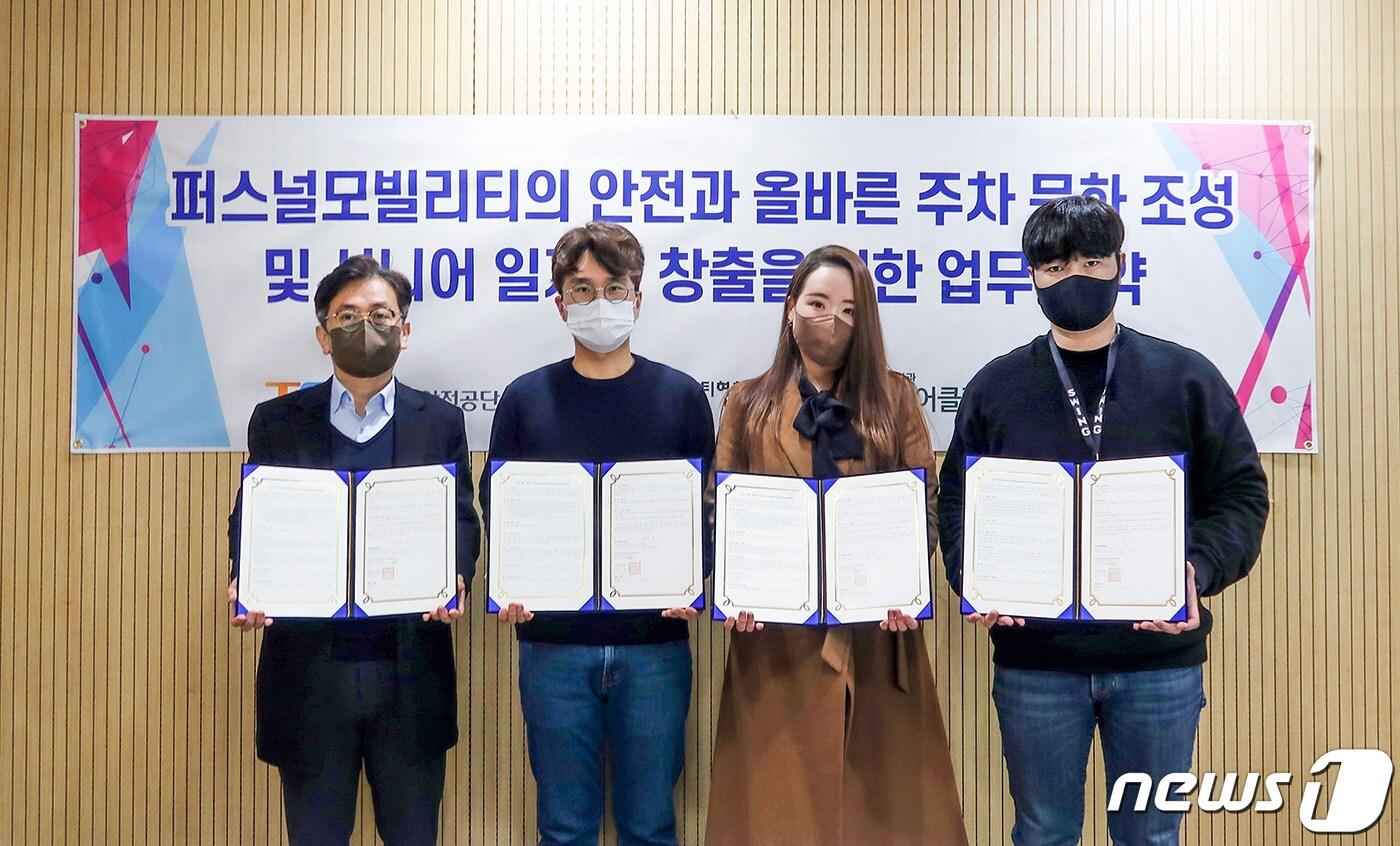 본문 이미지 - 한국퍼스널모빌리티협회, 한국교통안전공단, 송파시니어클럽 등 관계자들이'퍼스널모빌리티의 올바른 주차문화 조성 및 시니어 일자리 창출을 위한 업무협약'을 맺고 기념사진을 찍고 있다.(스윙 제공) 