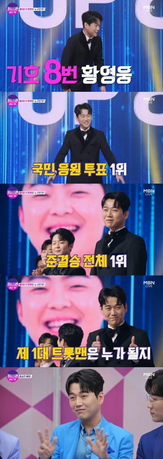 본문 이미지 - MBN '불타는 트롯맨' 캡처