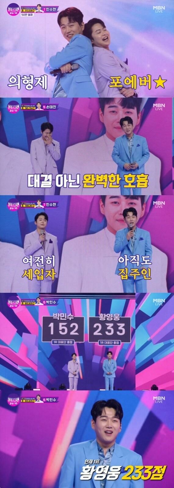 본문 이미지 - MBN '불타는 트롯맨' 캡처