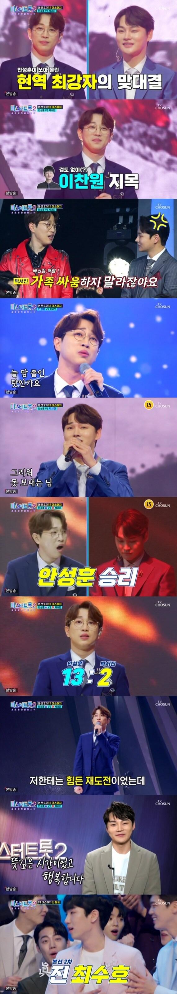 본문 이미지 - TV조선 '미스터트롯2-새로운 전설의 시작' 캡처