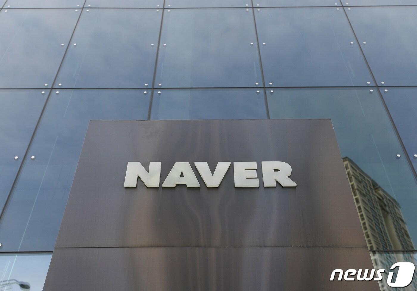  3일 오전 경기 성남시 분당구 네이버 본사의 모습. 2023.2.3/뉴스1 ⓒ News1 김영운 기자