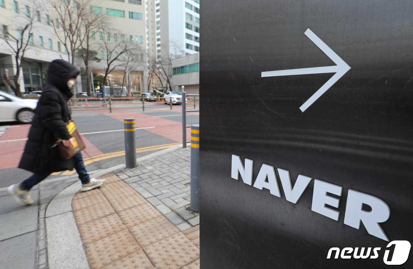본문 이미지 - 네이버가 지난해 연간 매출액이 전년 동기 대비 20.6% 증가한 8조2201억원을 기록했다고 공시했다. 이는 창사 이래 최대 매출액이다. 사진은 3일 오전 경기 성남시 분당구 네이버 본사의 모습. 2023.2.3/뉴스1 ⓒ News1 김영운 기자