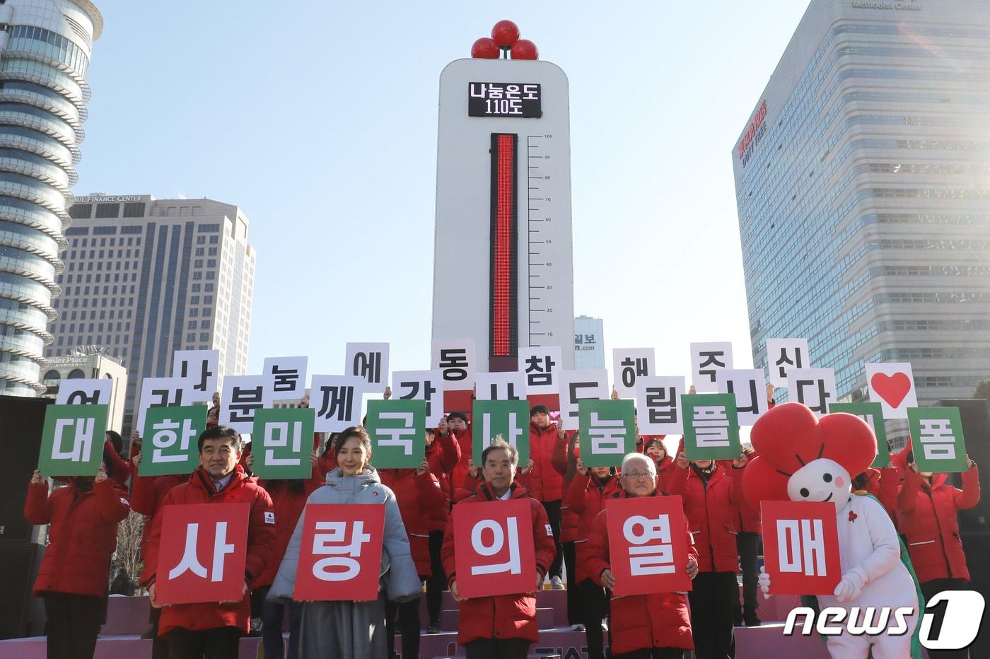 본문 이미지 - 김병준 사랑의열매 회장과 홍보대사 배우 채시라 등이 3일 오후 서울 종로구 광화문광장에서 열린 '사랑의 열매 희망 2023 나눔 캠페인 폐막식'에서 감사 메시지가 적힌 카드섹션 퍼포먼스를 하고 있다. 2023.2.3/뉴스1 ⓒ News1 송원영 기자