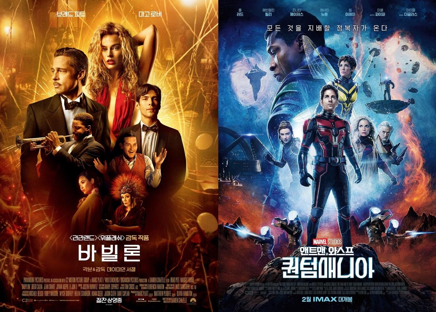 본문 이미지 - '바빌론' '앤트맨과 와스프: 퀀텀매니아' 포스터