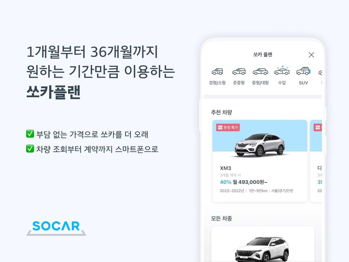 본문 이미지 - 쏘카 제공.