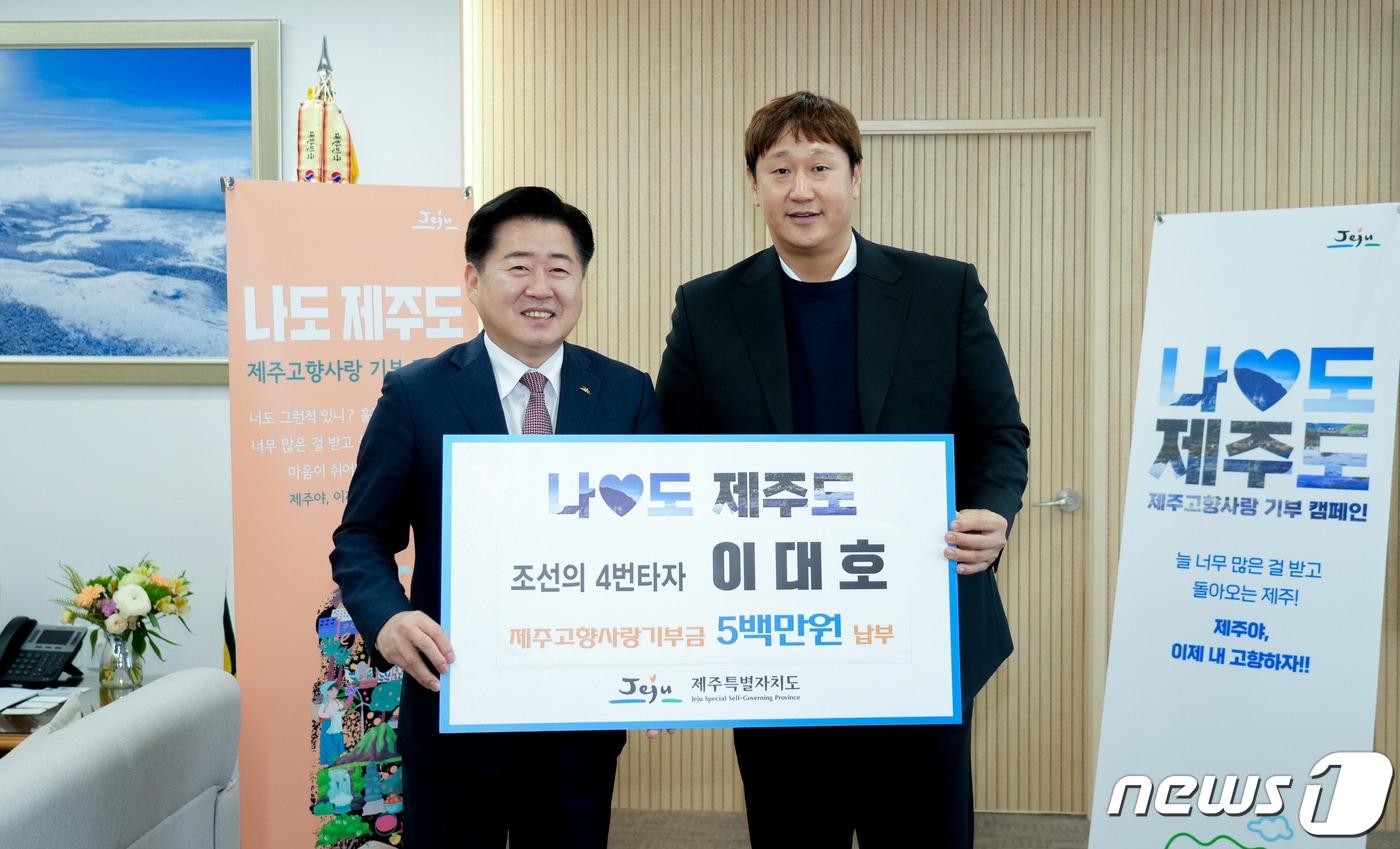 본문 이미지 - 제주도는 한라산 높이(1950m)와 고향사랑기부제 시행년도(2023년)의 의미를 담아 1950번째, 2023번째 기부자에게 각자 선택한 답례품에 더해 제주감귤로 만든 손세정제와 자유방목 동물복지 유제품 세트를 깜짝 선물로 각각 제공했다고 11일 밝혔다. 전 프로야구 선수 이대호(왼쪽)가 3일 오후 제주도청에서 오영훈 제주도지사와 함께 고향사랑기부 기념촬영을 하고 있다. 이대호는 이날 NH농협은행 연북로지점을 찾아 고향사랑기부 연간 최고 금액인 500만원을 전달했다.(제주도 제공)2023.2.3/뉴스1 ⓒ News1 오미란 기자