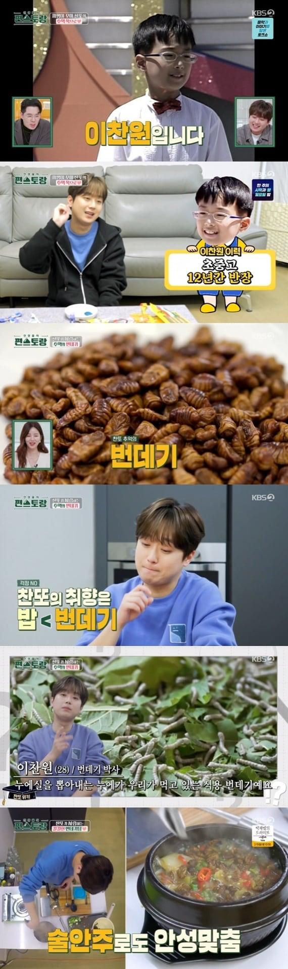 본문 이미지 - KBS2TV '신상출시 편스토랑' 캡처