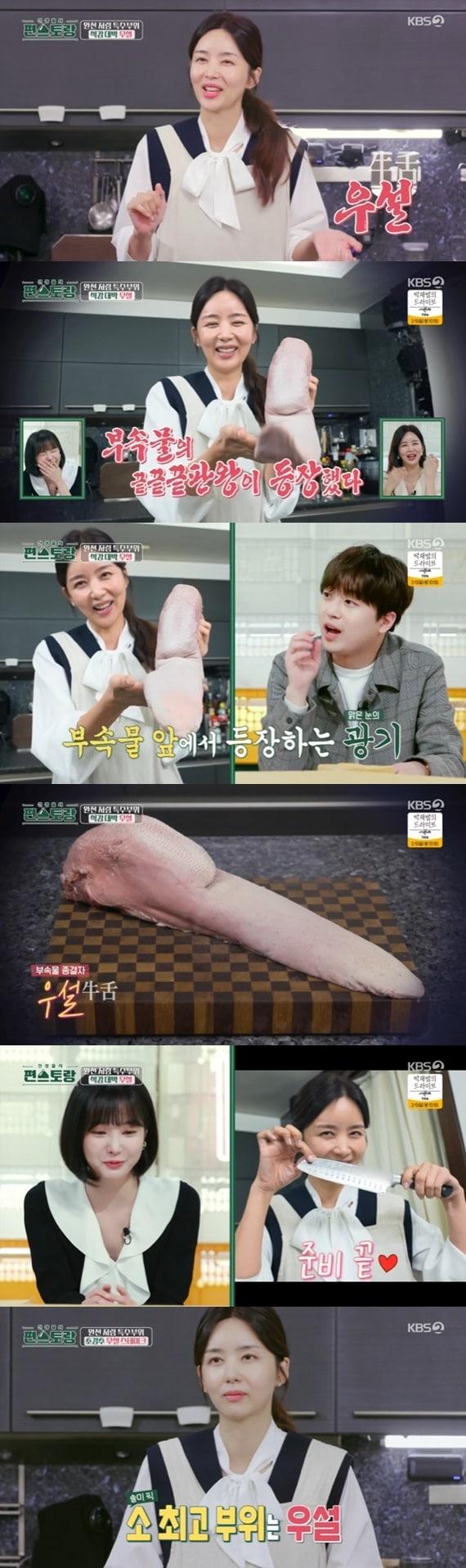 본문 이미지 - KBS2TV '신상출시 편스토랑' 캡처