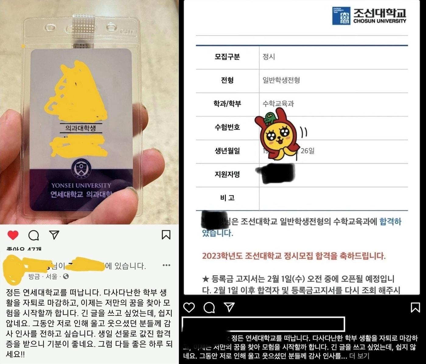 본문 이미지 - 최근 온라인 커뮤니티에서는 연세대학교 의대를 자퇴하고 조선대학교에 입학했다는 소식을 알린 백윤성(26)씨의 SNS 글이 화제가 됐다. (백윤성씨 SNS)