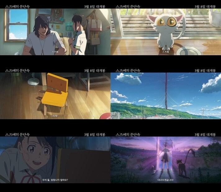 본문 이미지 - '스즈메의 문단속' 영상 갈무리