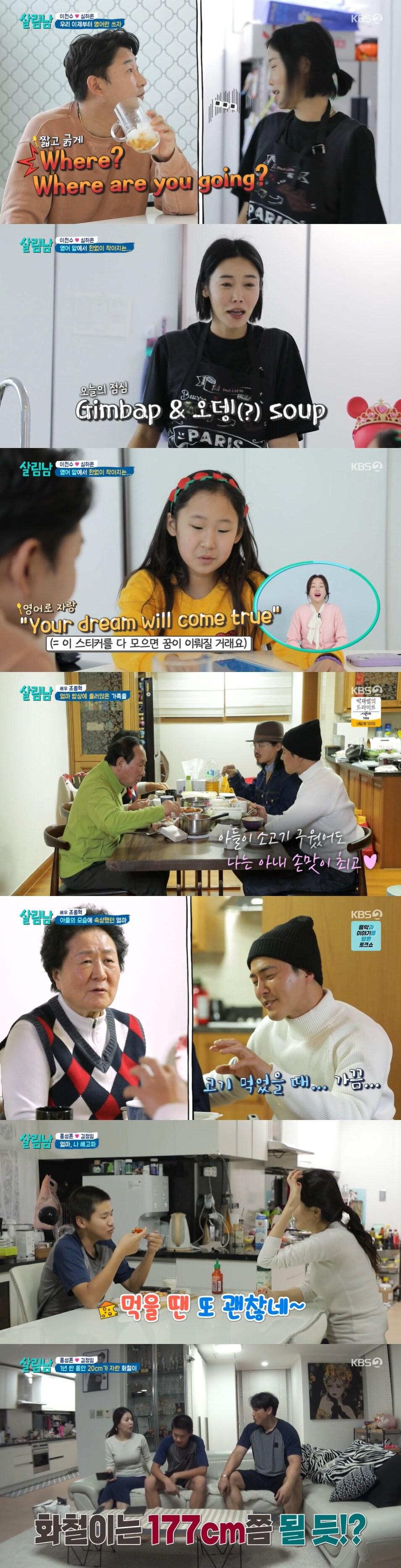 본문 이미지 - KBS 2TV '살림하는 남자들' 방송 화면 캡처