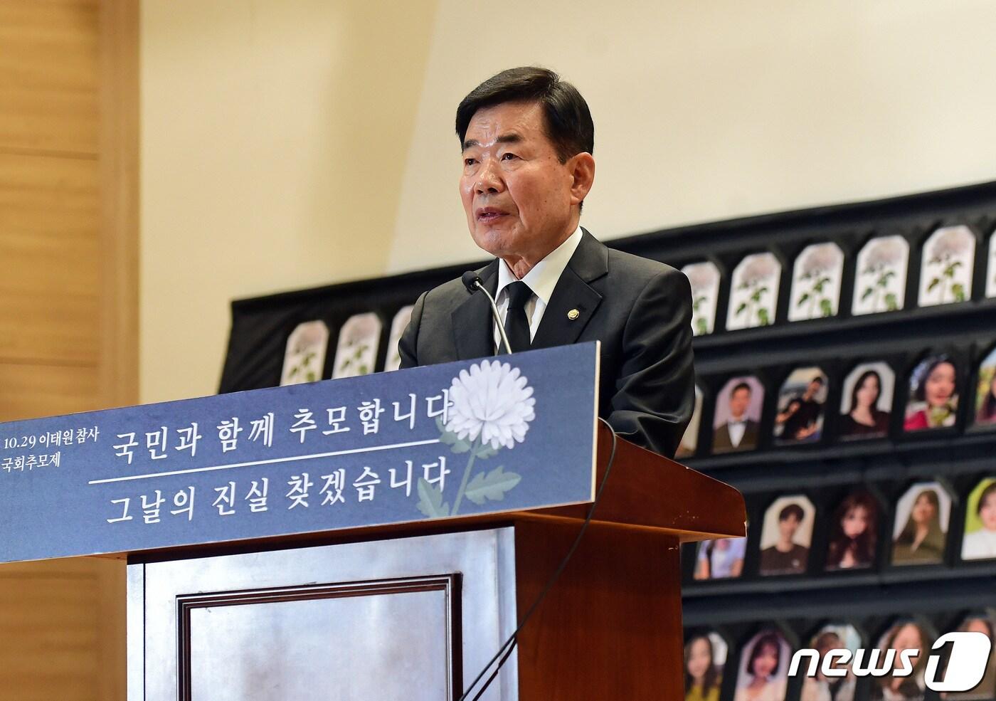 김진표 국회의장이 5일 국회 의원회관에서 열린 10.29 이태원 참사 국회 추모제에서 추모사를 하고 있다. (공동취재)/뉴스1 ⓒ News1 허경 기자