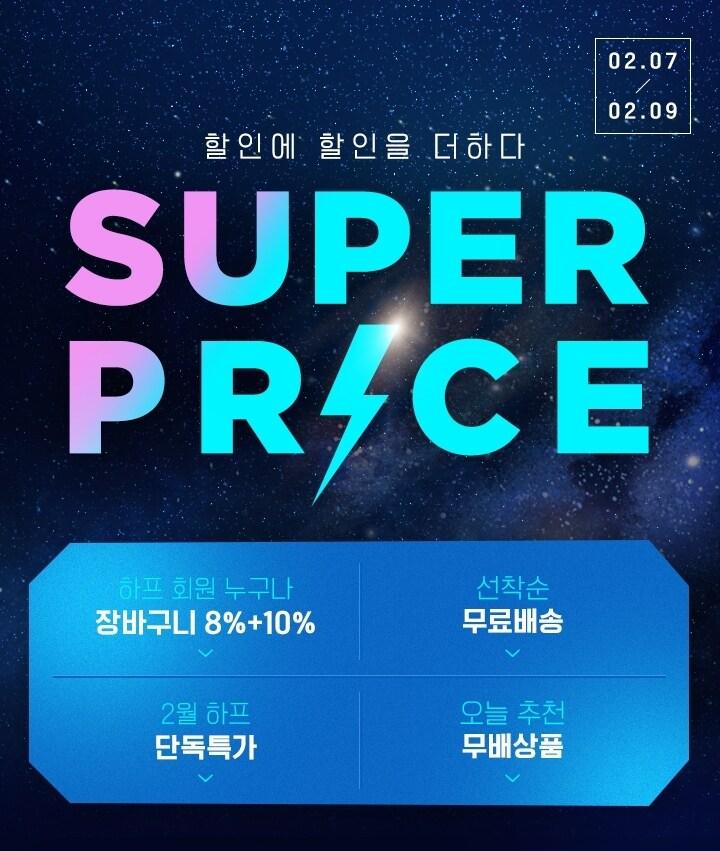 본문 이미지 - 슈퍼 프라이스 기획전 판촉물.(LF트라이씨클제공)