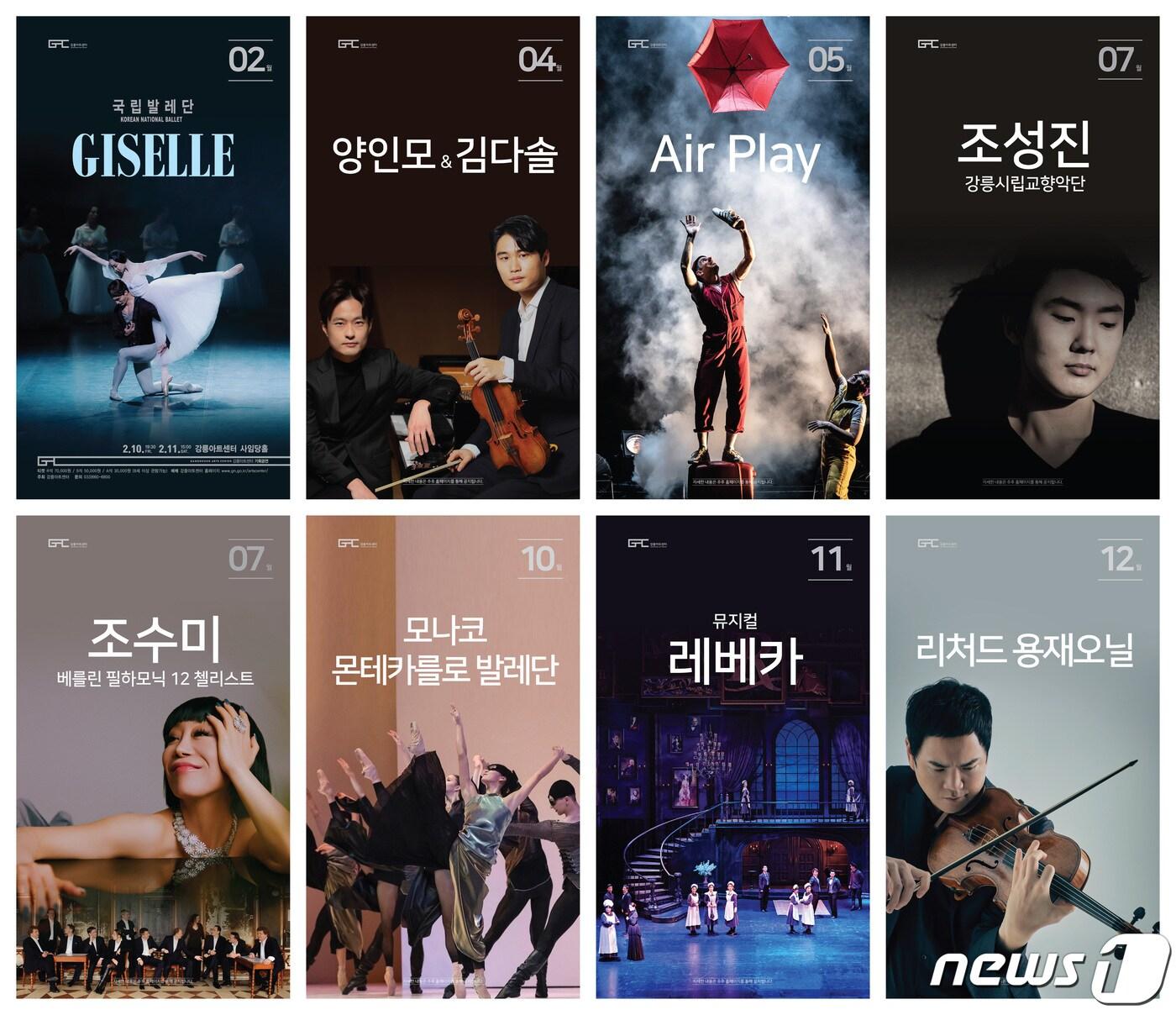 본문 이미지 - 2023 강릉아트센터 공연포스터.(강릉시 제공) 2023.2.6/뉴스1
