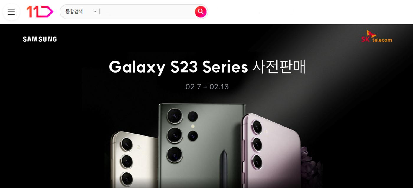 본문 이미지 - 삼성 갤럭시S23 시리즈 사전판매.(11번가 제공)