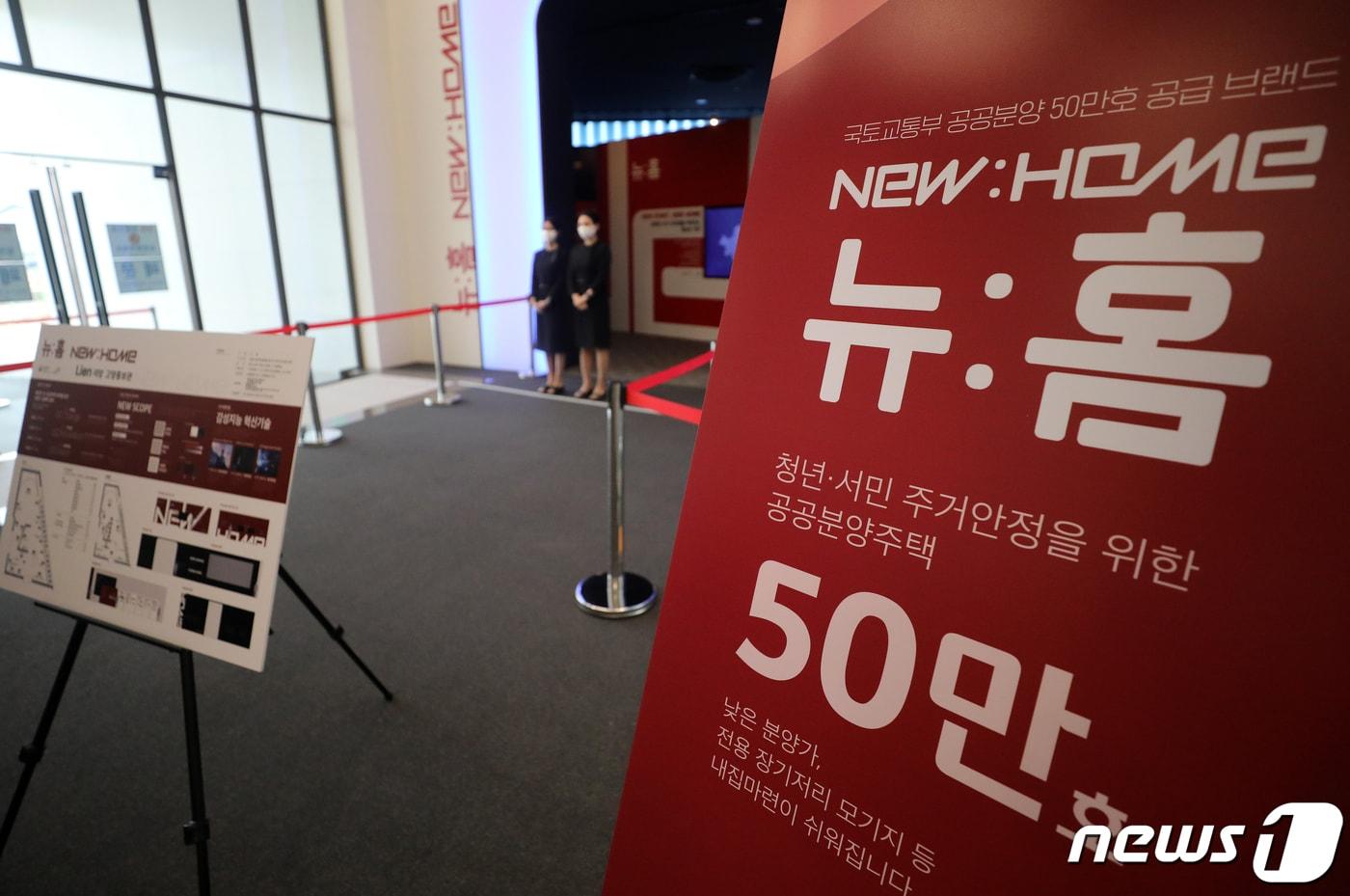 본문 이미지 - 경기도 고양시 덕양구 삼송동 고양창릉지구 현장접수처 내 홍보관에 '뉴:홈' 안내문이 붙어 있다. (자료사진) ⓒ 뉴스1 김진환 기자