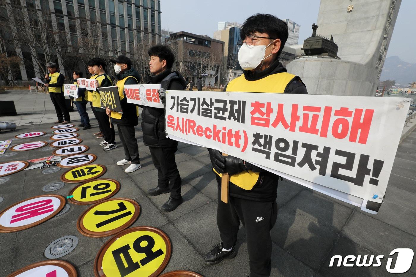 본문 이미지 - 가습기살균제 참사 피해자 가족과 환경시민단체 회원이 지난 2023년 2월6일 서울 광화문광장 이순신동상 앞에서 가습기살균제 참사 피해조정안 수용 촉구와 옥시·애경 불매운동 및 살균성분제품 제조판매사의 유죄판결 촉구 기자회견을 하고 있는 모습. 2023.2.6/뉴스1 ⓒ News1 박세연 기자