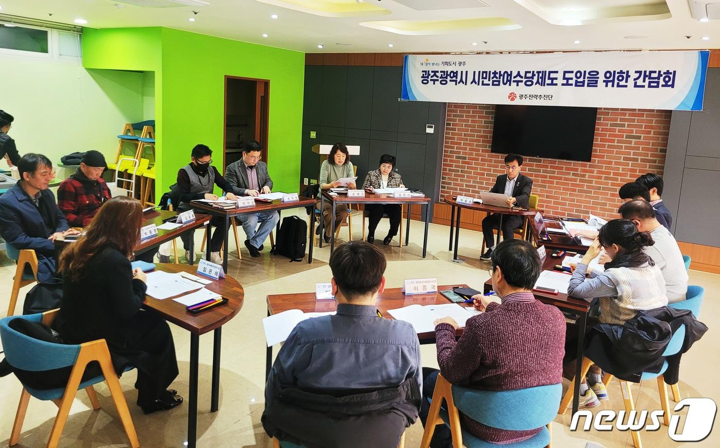본문 이미지 - 광주시가 6일 시민참여수당제도 도입을 위한 첫 간담회를 열고 있다.(광주시 제공)2023.2.6/뉴스1 