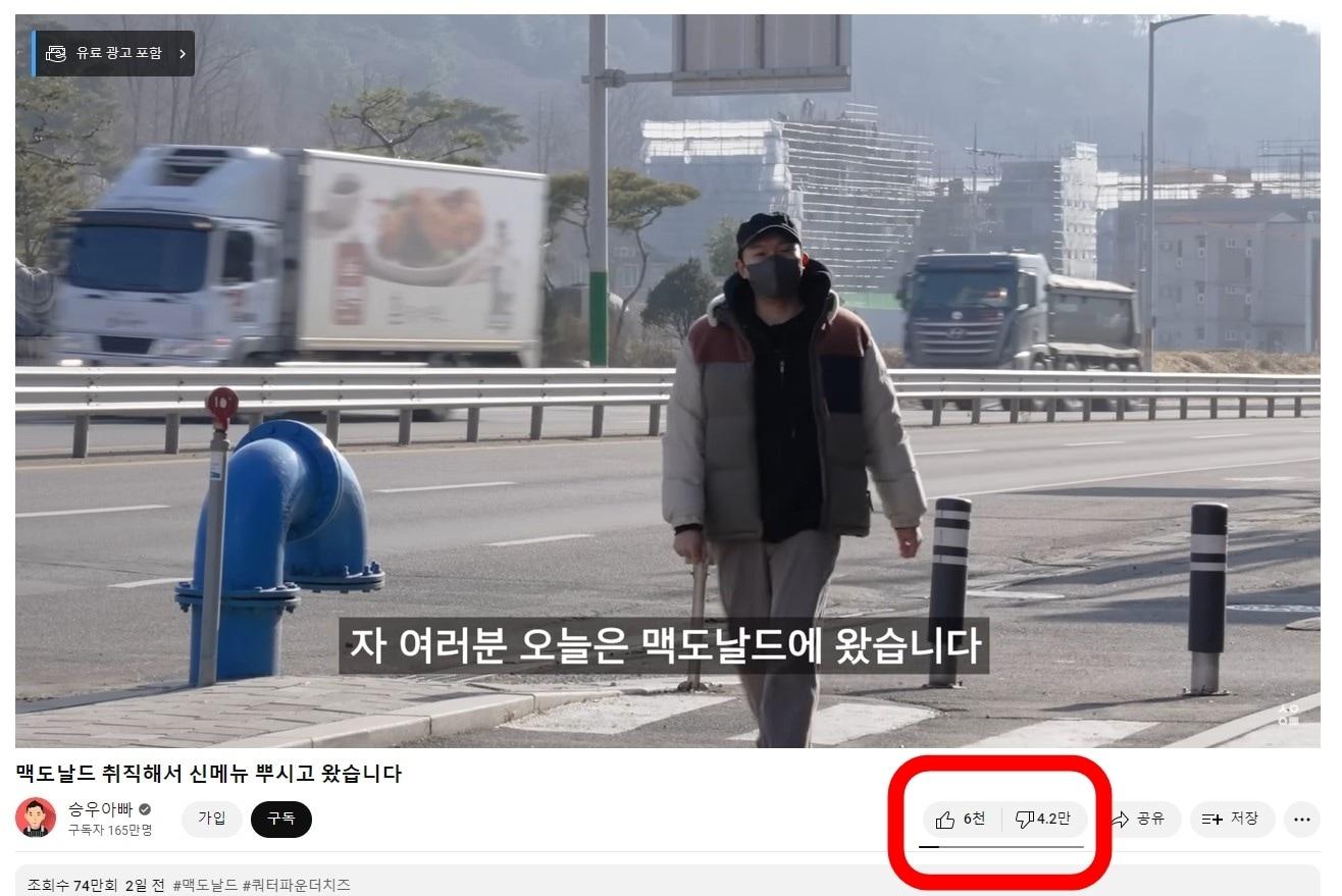 본문 이미지 - 승우아빠의 '당근마켓 비하' 사건으로 최근 업로드된 맥도날드 광고 영상에 4만2000여개의 '싫어요'가 찍혔다. (승우아빠 유튜브)