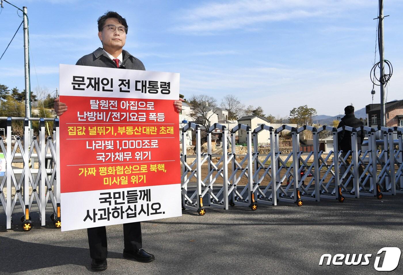 국민의힘 당권 주자인 윤상현 의원이 6일 오후 경남 양산시 하북면에 위치한 문재인 전 대통령 사저 앞에서 '대국민 사과 1인 시위'를 진행하고 있다. (윤상현 후보 측 제공) 2023.2.6  