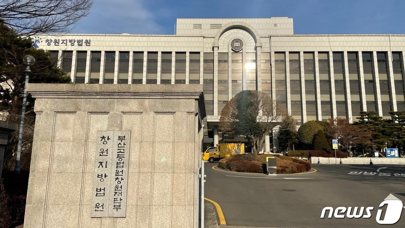 창원지방법원 전경./뉴스1 강정태 기자