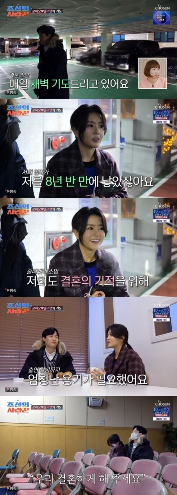 본문 이미지 - TV조선 '조선의 사랑꾼' 캡처