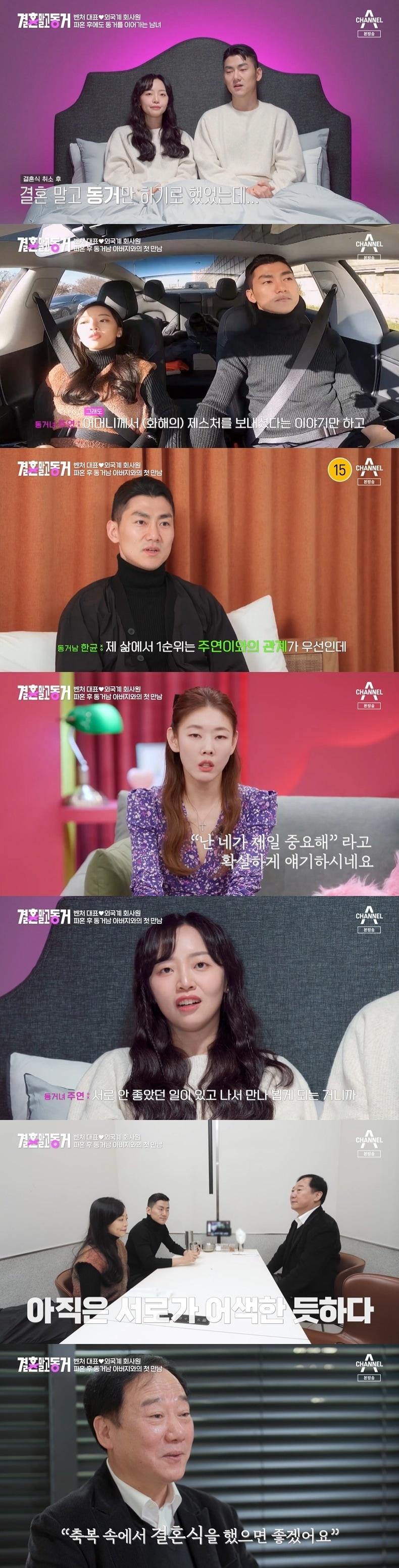본문 이미지 - 채널A '결혼 말고 동거' 캡처