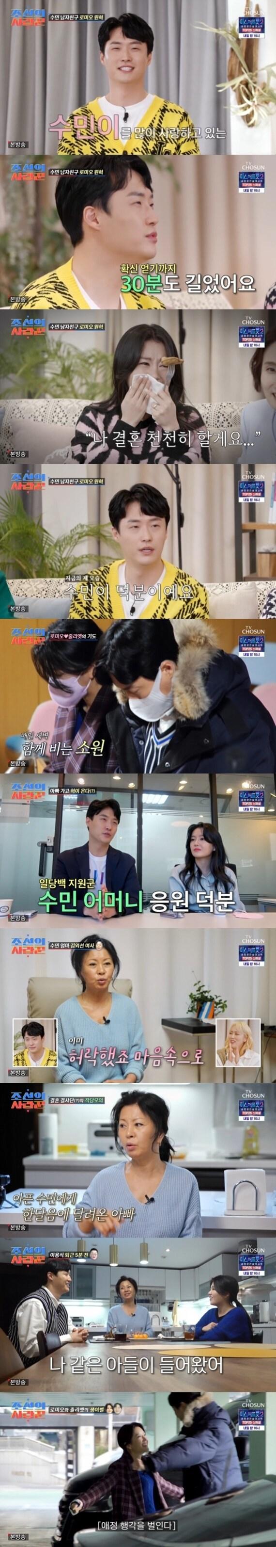 본문 이미지 - TV조선 '조선의 사랑꾼' 캡처