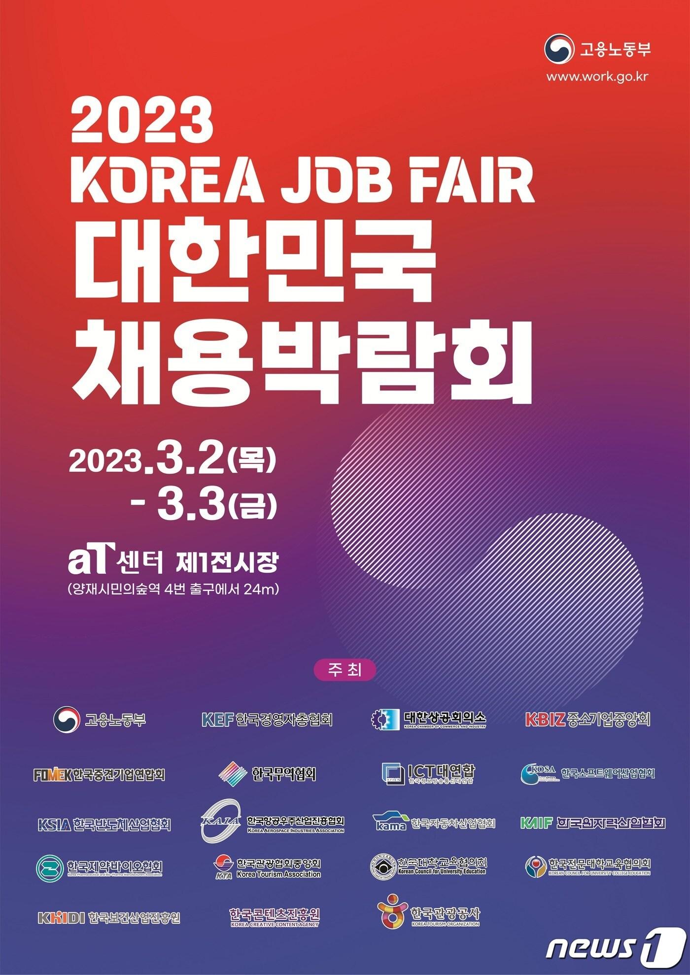 본문 이미지 - &#39;2023 대한민국 채용박람회&#39; 개막