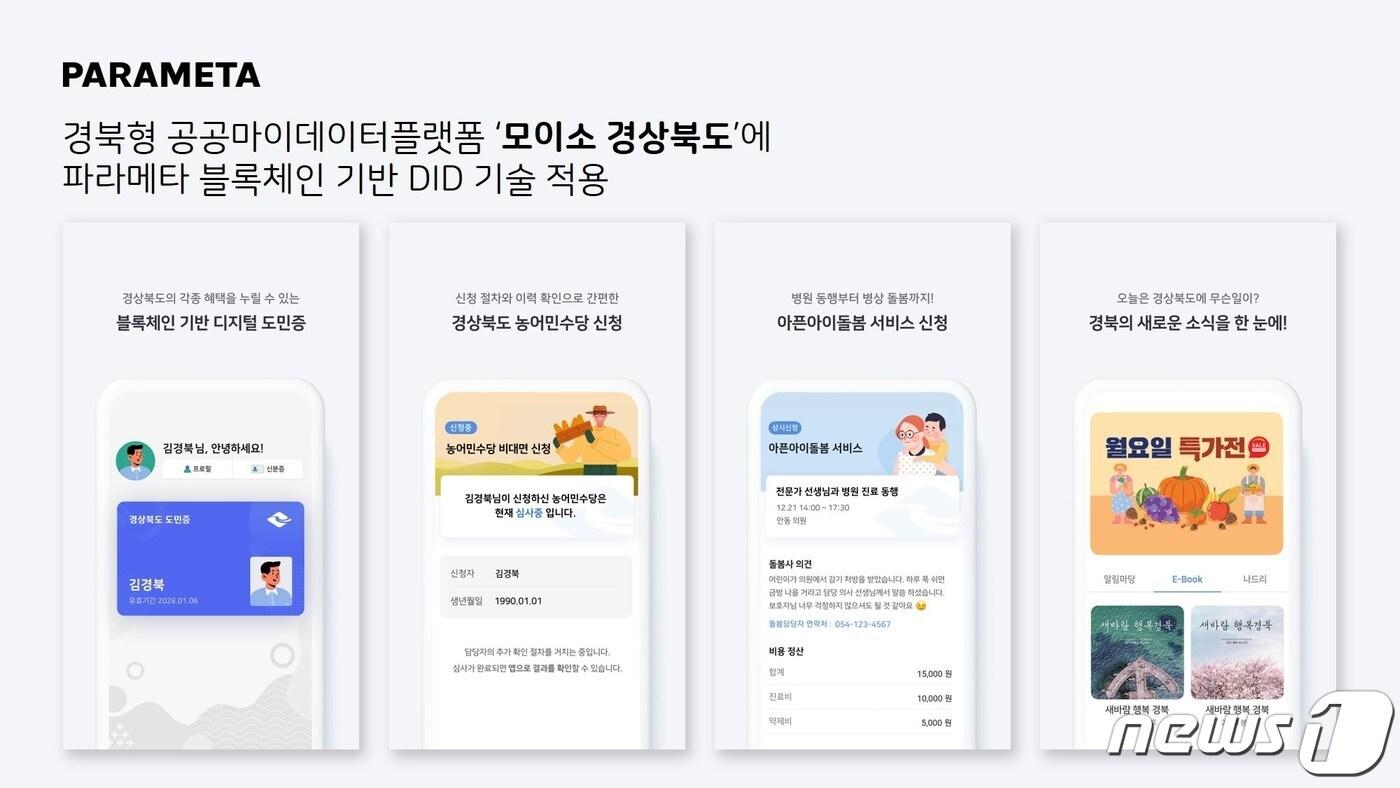 본문 이미지 - 파라메타 제공
