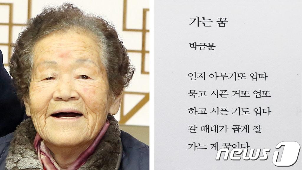 본문 이미지 - 칠곡할매글꼴 박금분 할머니 시 '가는 꿈'(칠곡군 제공) 2023.2.7/뉴스1