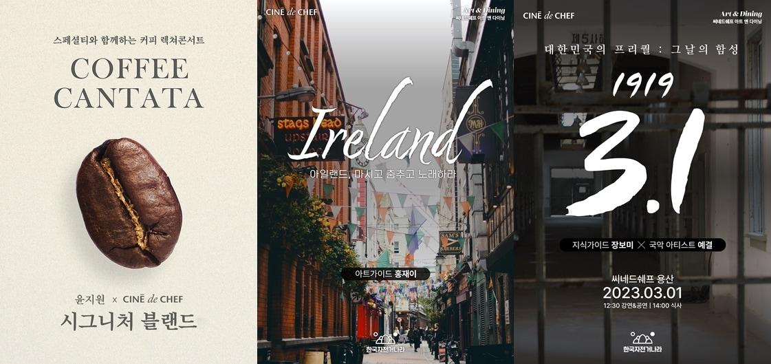 본문 이미지 - CGV 씨네드쉐프 아트·공연·미식 프로그램 포스터(CGV 제공)