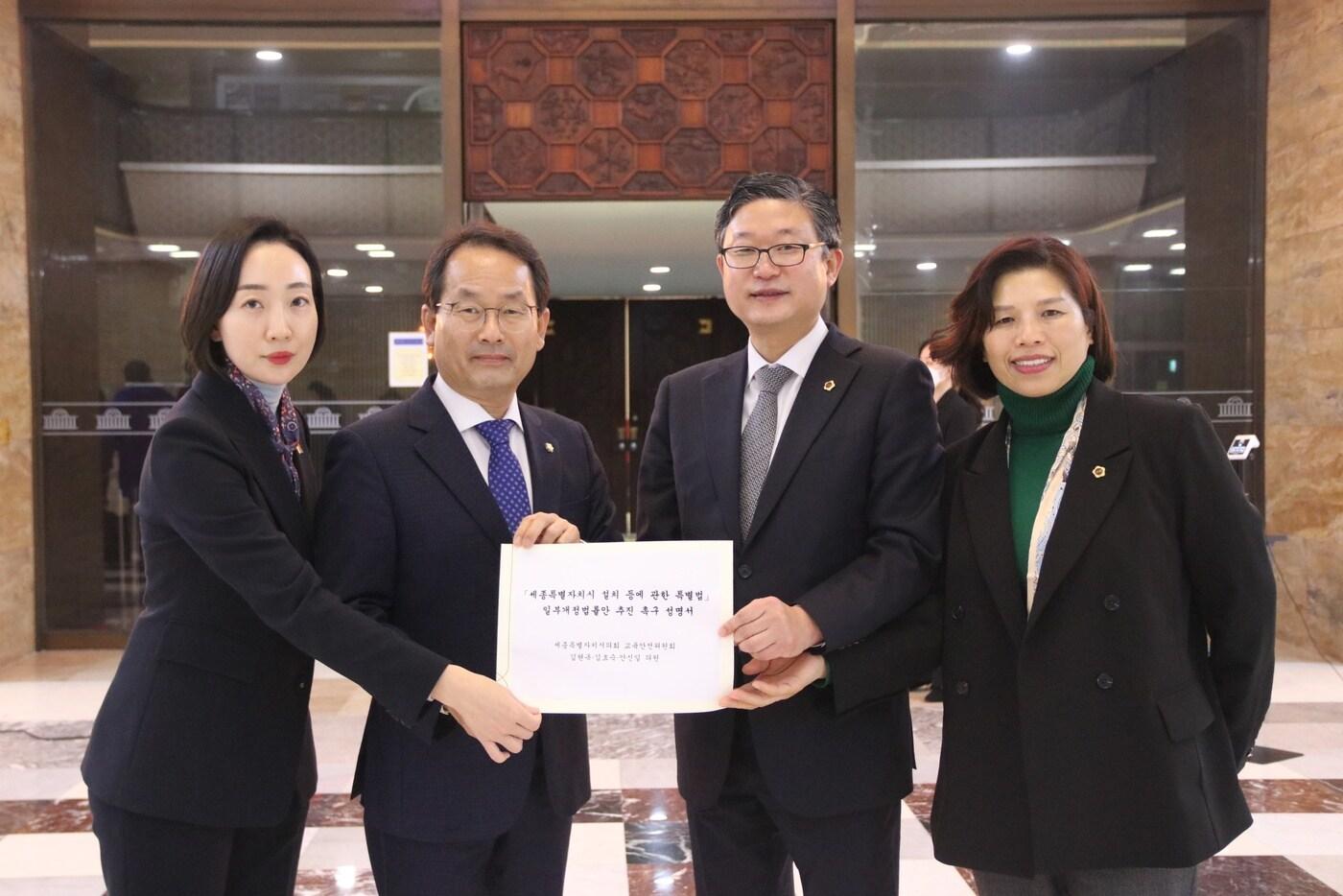 본문 이미지 - 세종시의회 민주당 소속 의원들이 강준현 국회의원에게 세종시특별법 개정안 촉구 성명서를 전달한 뒤 기념촬영을 하고 있다. 왼쪽부터 김효숙 시의원, 강준현 국회의원, 안신일 시의원, 김현옥 시의원. (세종시의회 제공) / 뉴스1