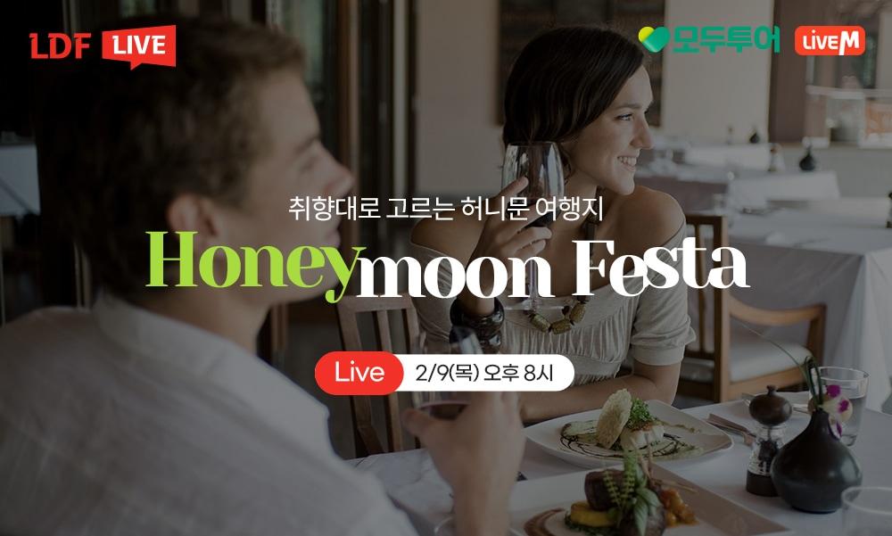 본문 이미지 - 허니문 특집 라이브 방송.(롯데면세점 제공)