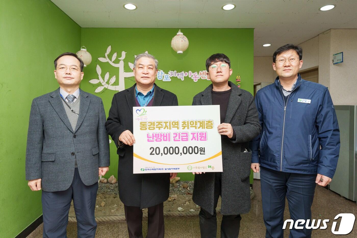 8일 한국수력원자력(주) 월성원자력본부(본부장 김한성)는 발전소 인근 동경주 지역 취약계층에 난방비를 지원했다고 밝혔다. 김한성 본부장(왼쪽 두번째)이 사회복지 시설 관계자 등에게 난방비를 지원하고 있다.(월성원자력본부제공)2023.2.8/뉴스1