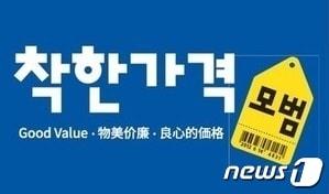 본문 이미지 - 착한가격업소 인증 표찰. /뉴스1 